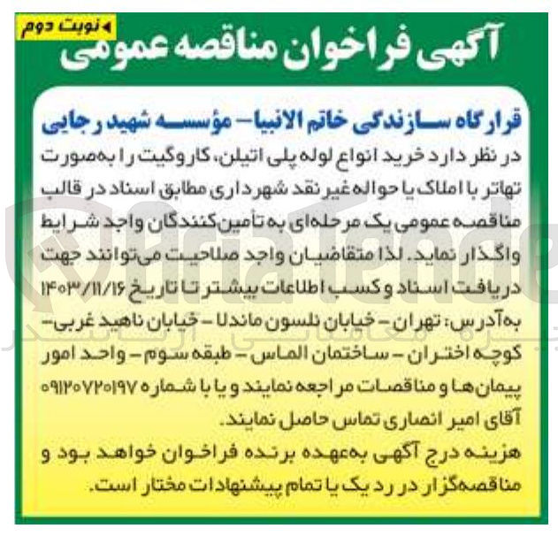 تصویر کوچک آگهی خرید انواع لوله پلی اتیلن کاروگیت