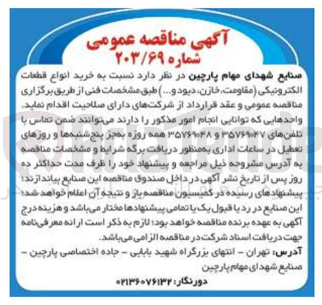 تصویر کوچک آگهی  خرید انواع قطعات الکترونیکی مقاومت خازن دیود و .... 