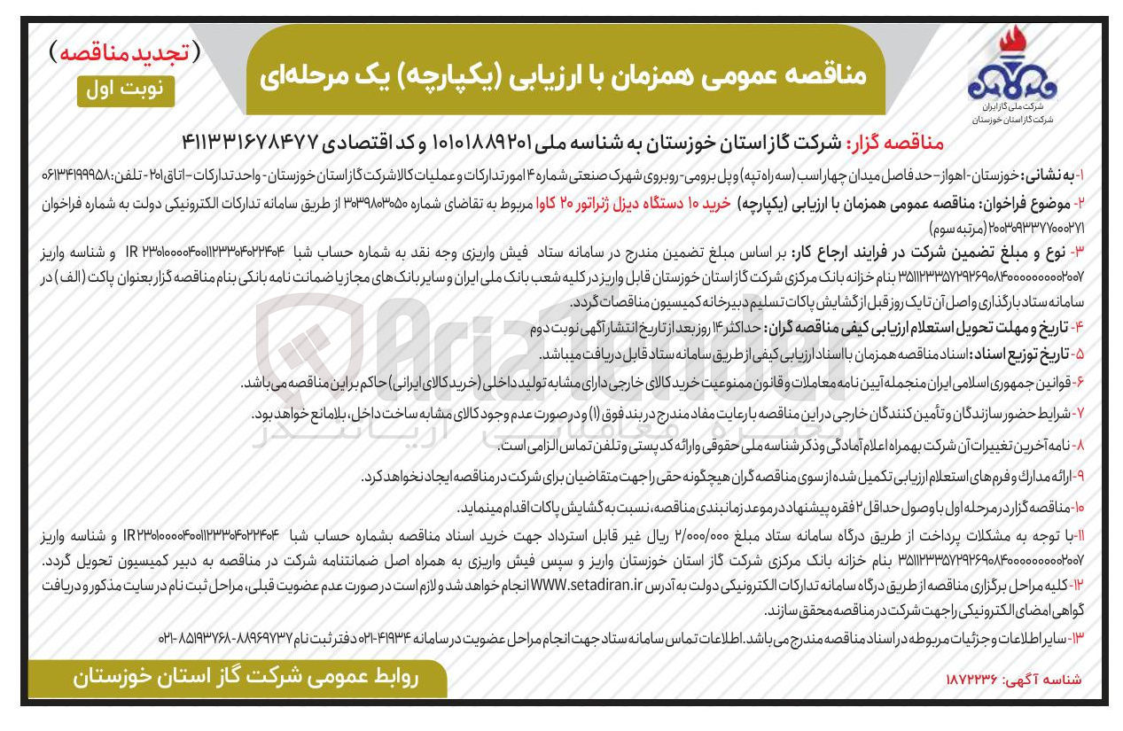 تصویر کوچک آگهی خرید ۱۰ دستگاه دیزل ژنراتور ۲۰ کاوا