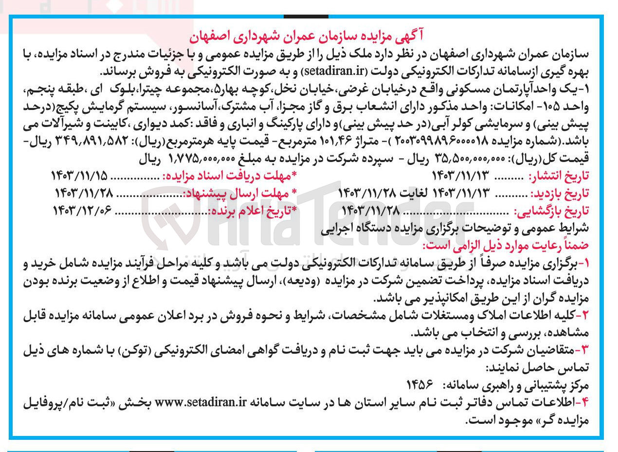 تصویر کوچک آگهی فروش  یک واحد آپارتمان مسکونی به متراژ ۴۶ ٫ ۱۰۱ متر مربع