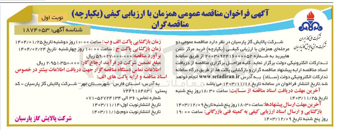 تصویر کوچک آگهی خرید مرکز تلفن هایبرید