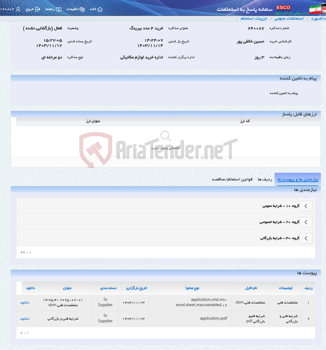 تصویر کوچک آگهی خرید 4 عدد بیرینگ