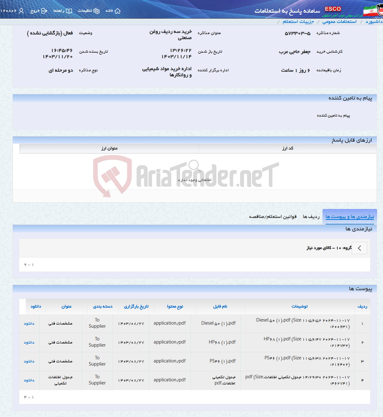 تصویر کوچک آگهی خرید سه ردیف روغن صنعتی