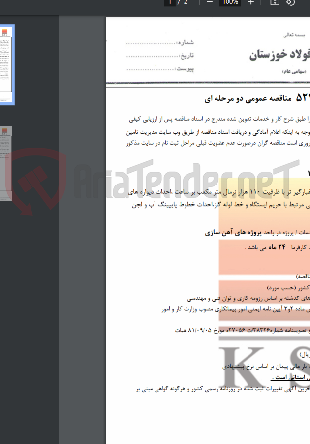 تصویر کوچک آگهی احداث غبارگیر موبایل کانوایر باند 140
