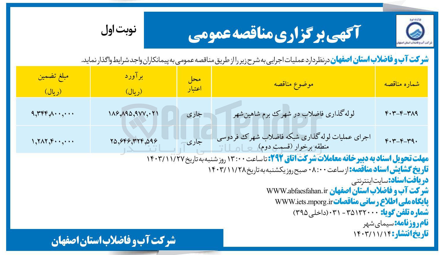 تصویر کوچک آگهی لوله گذاری فاضلاب در شهرک برم شاهین شهر 