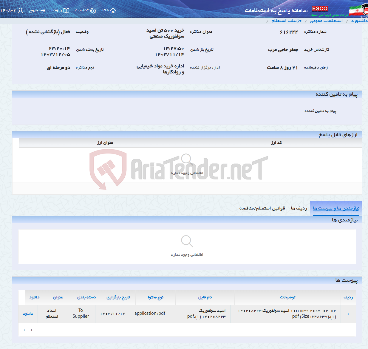 تصویر کوچک آگهی خرید 500 تن اسید سولفوریک صنعتی