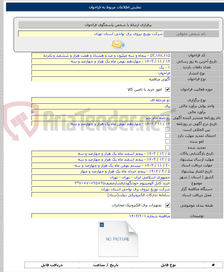تصویر کوچک آگهی خرید کابل آلومینیوم خودنگهدارفشارضعیف۲۵+۲۵+۷۰+۷۰*۳