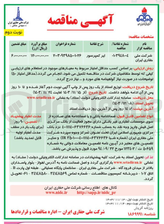 تصویر کوچک آگهی خرید ایر کمپرسور