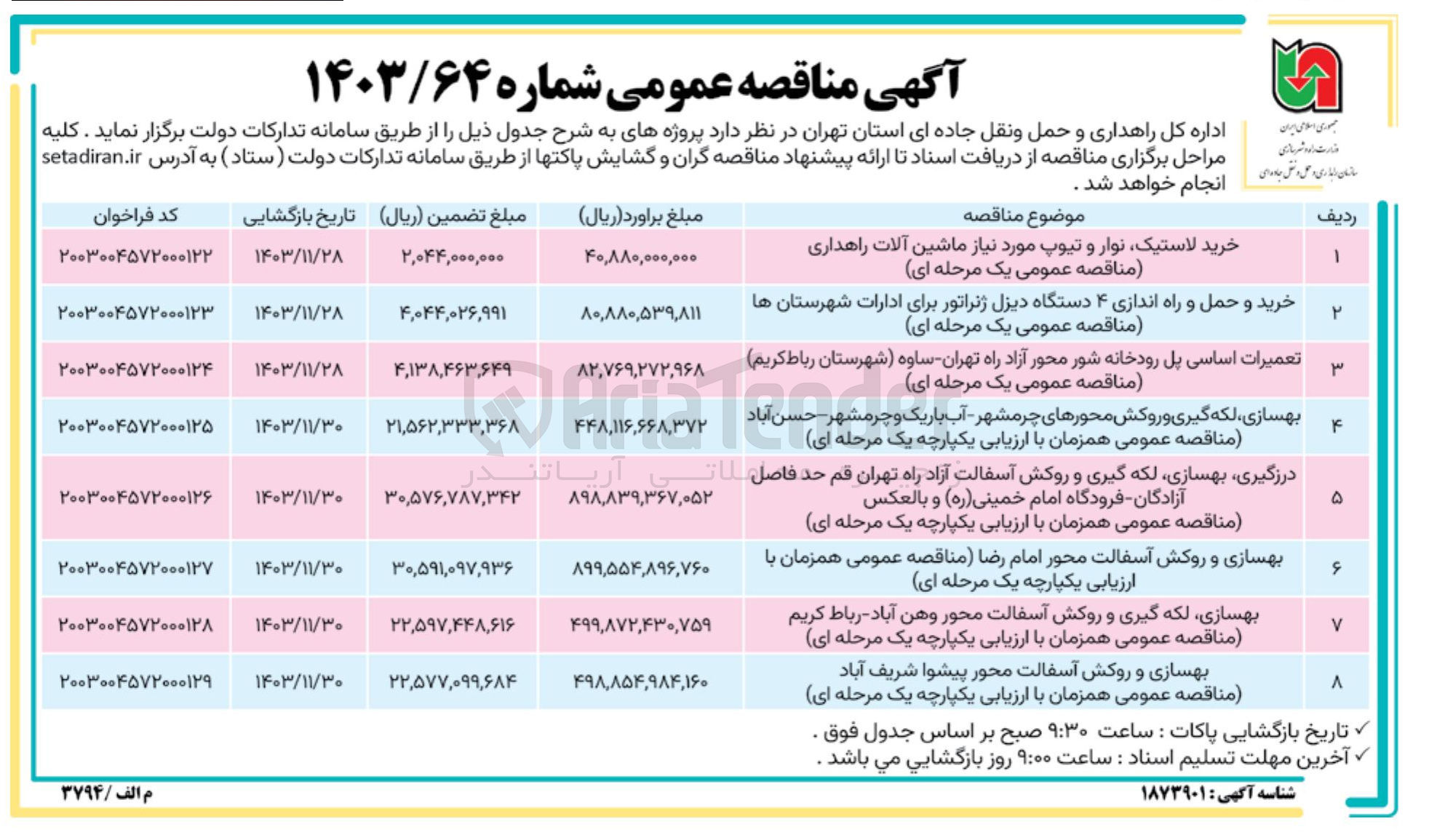 تصویر کوچک آگهی بهسازی لکه گیری و روکش آسفالت محور وهن آباد - رباط کریم