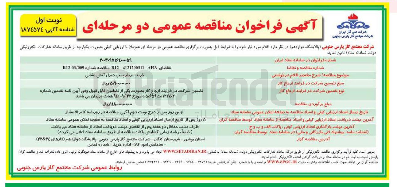 تصویر کوچک آگهی خرید تریلر پمپ دیزل آتش نشانی 