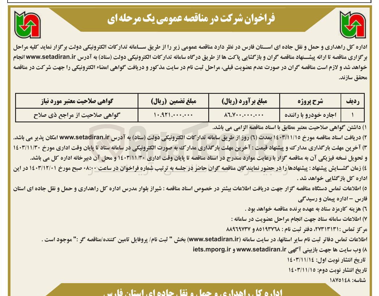 تصویر کوچک آگهی اجاره خودرو با راننده