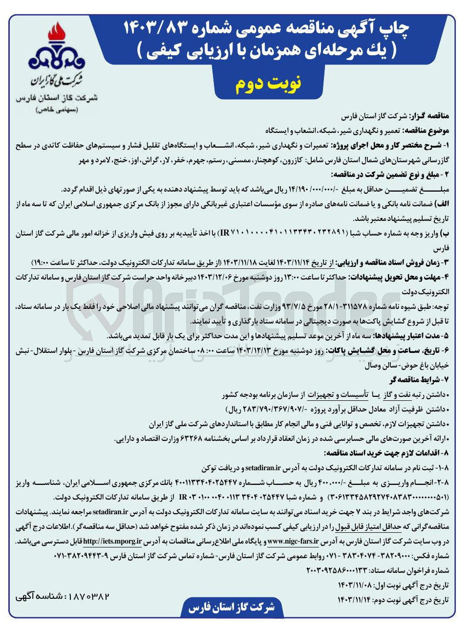 تصویر کوچک آگهی  تعمیر و نگهداری شیر شبکه انشعاب و ایستگاه 
