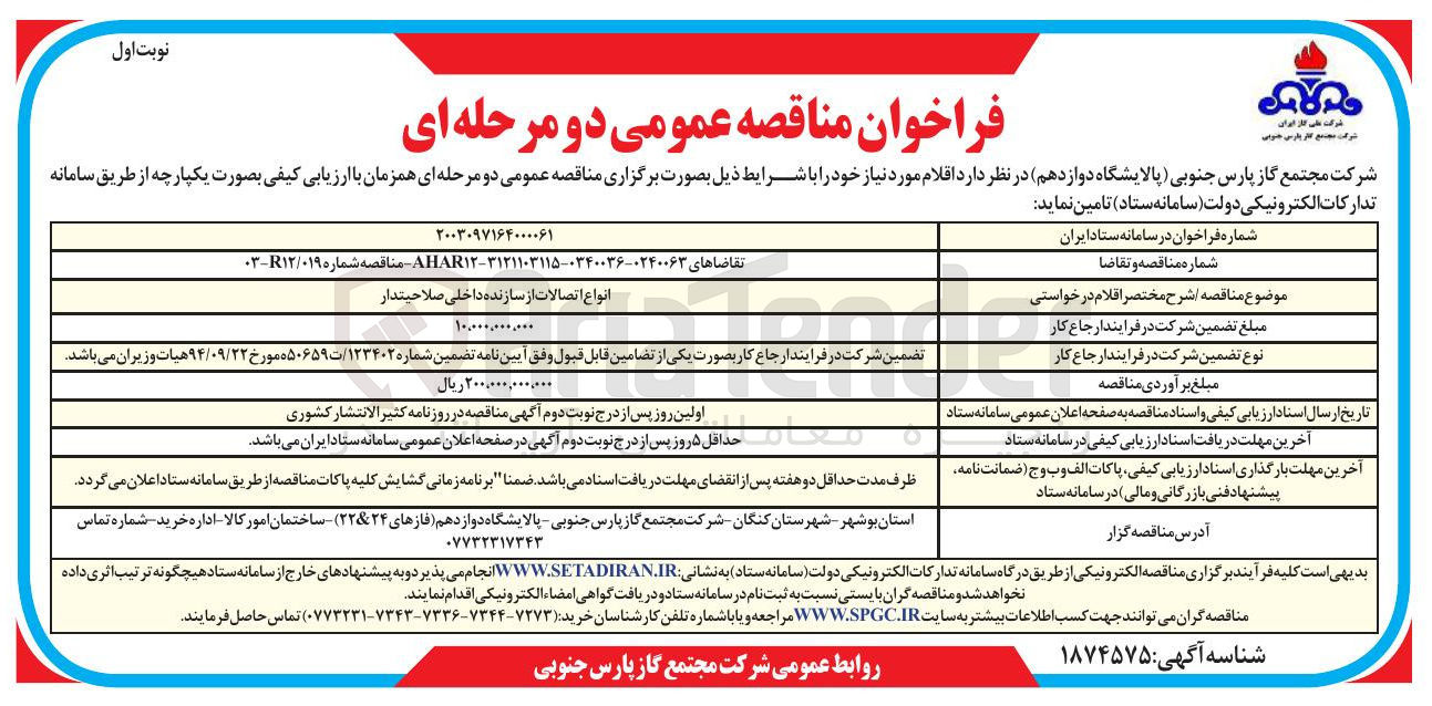 تصویر کوچک آگهی انواع اتصالات از سازنده داخلی صلاحیتدار