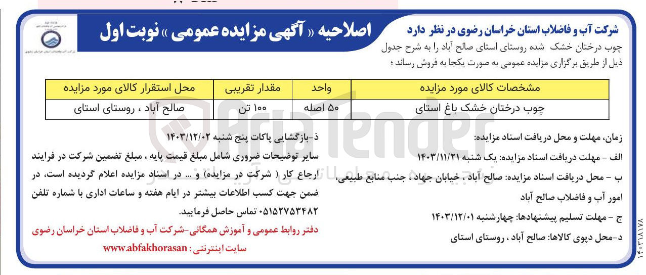 تصویر کوچک آگهی فروش چوب درختان خشک باغ استای 