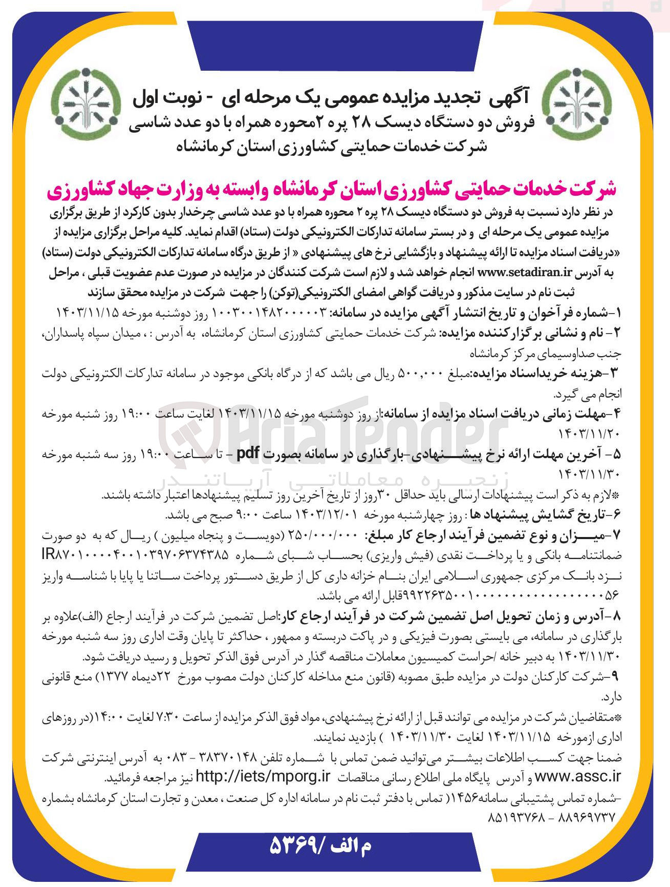 تصویر کوچک آگهی فروش دو دستگاه دیسک ۲۸ پره ۲ محوره همراه با دو عدد شاسی چرخدار بدون کارکرد 
