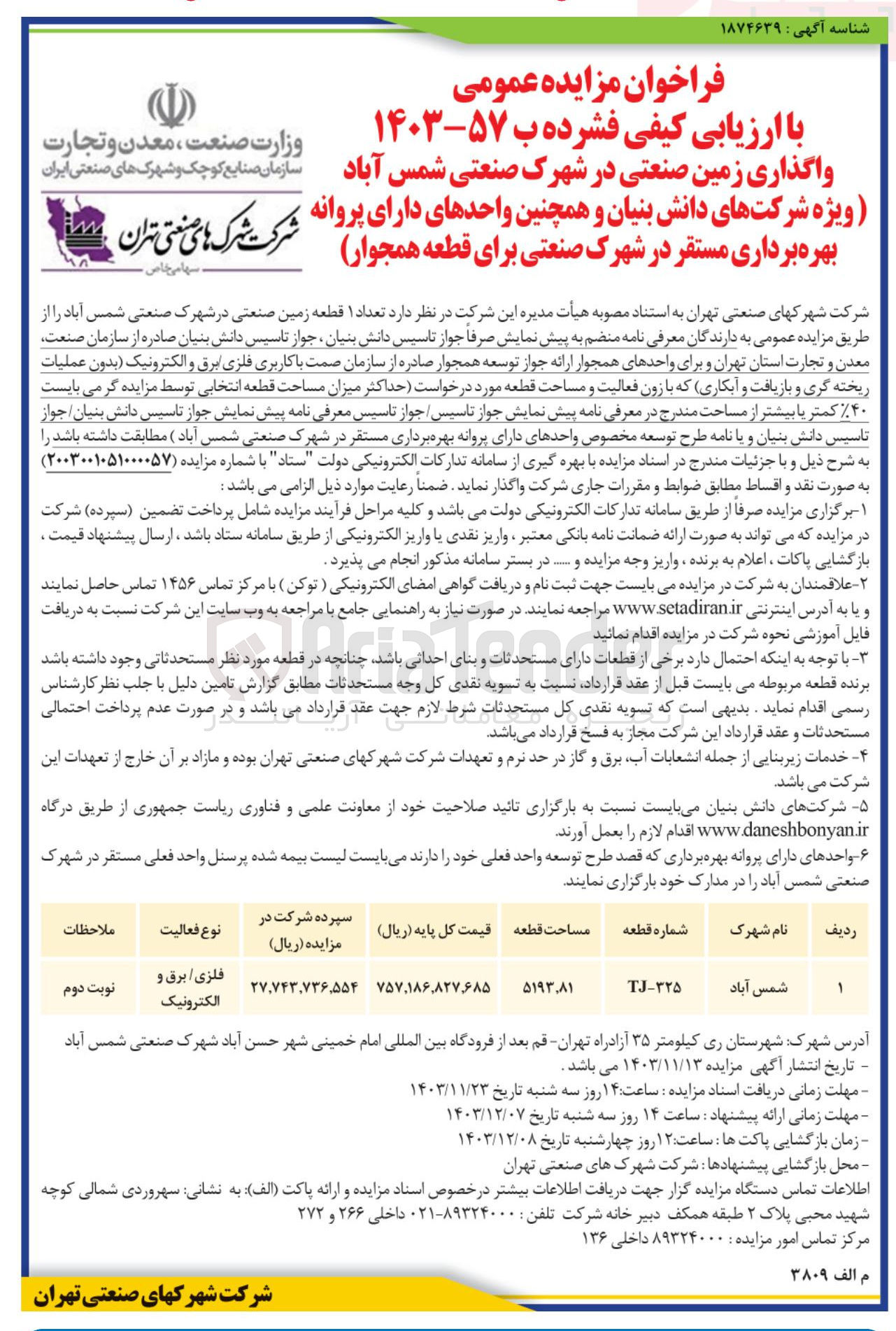 تصویر کوچک آگهی فروش  تعداد ۱ قطعه زمین صنعتی در شهرک صنعتی