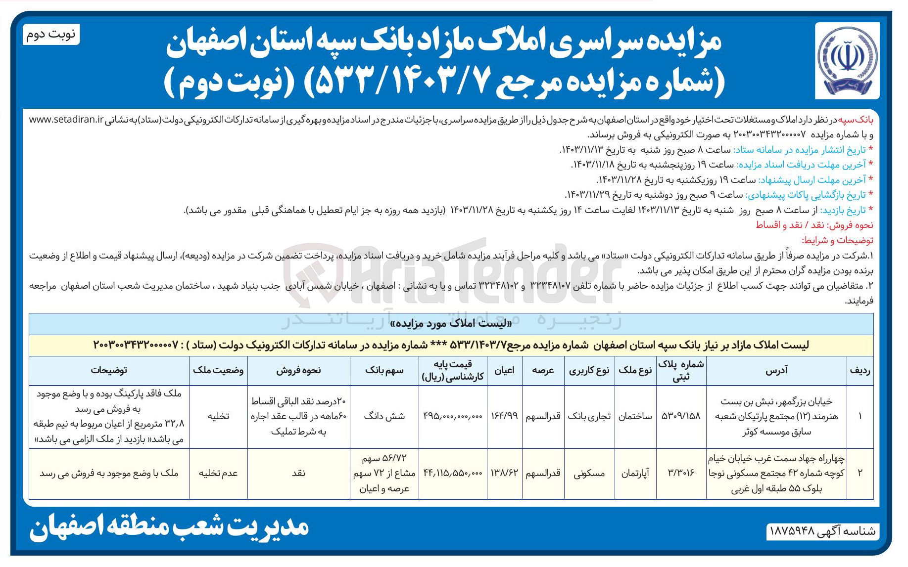 تصویر کوچک آگهی فروش املاک در 2 ردیف با کاربری تجاری بانک و مسکونی