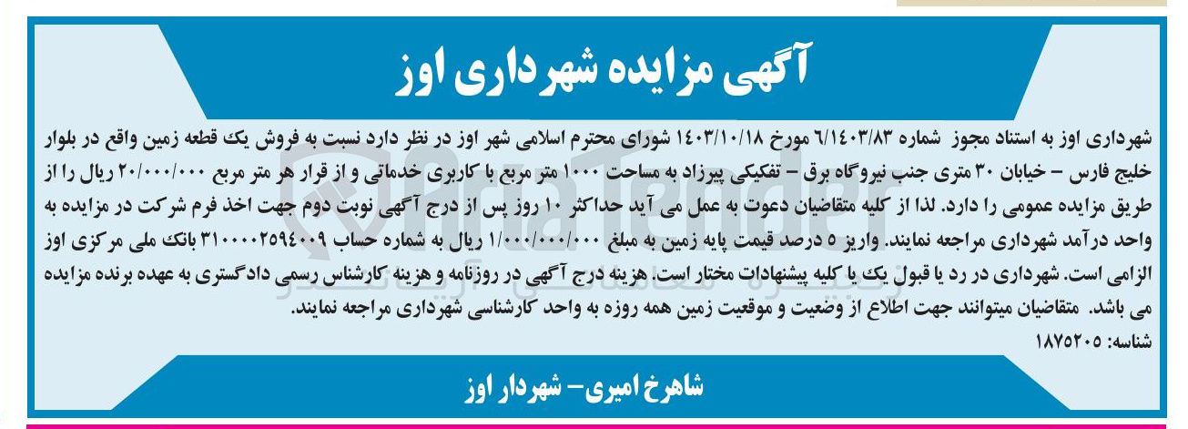 تصویر کوچک آگهی  فروش یک قطعه زمین به مساحت ۱۰۰۰ متر مربع با کاربری خدماتی