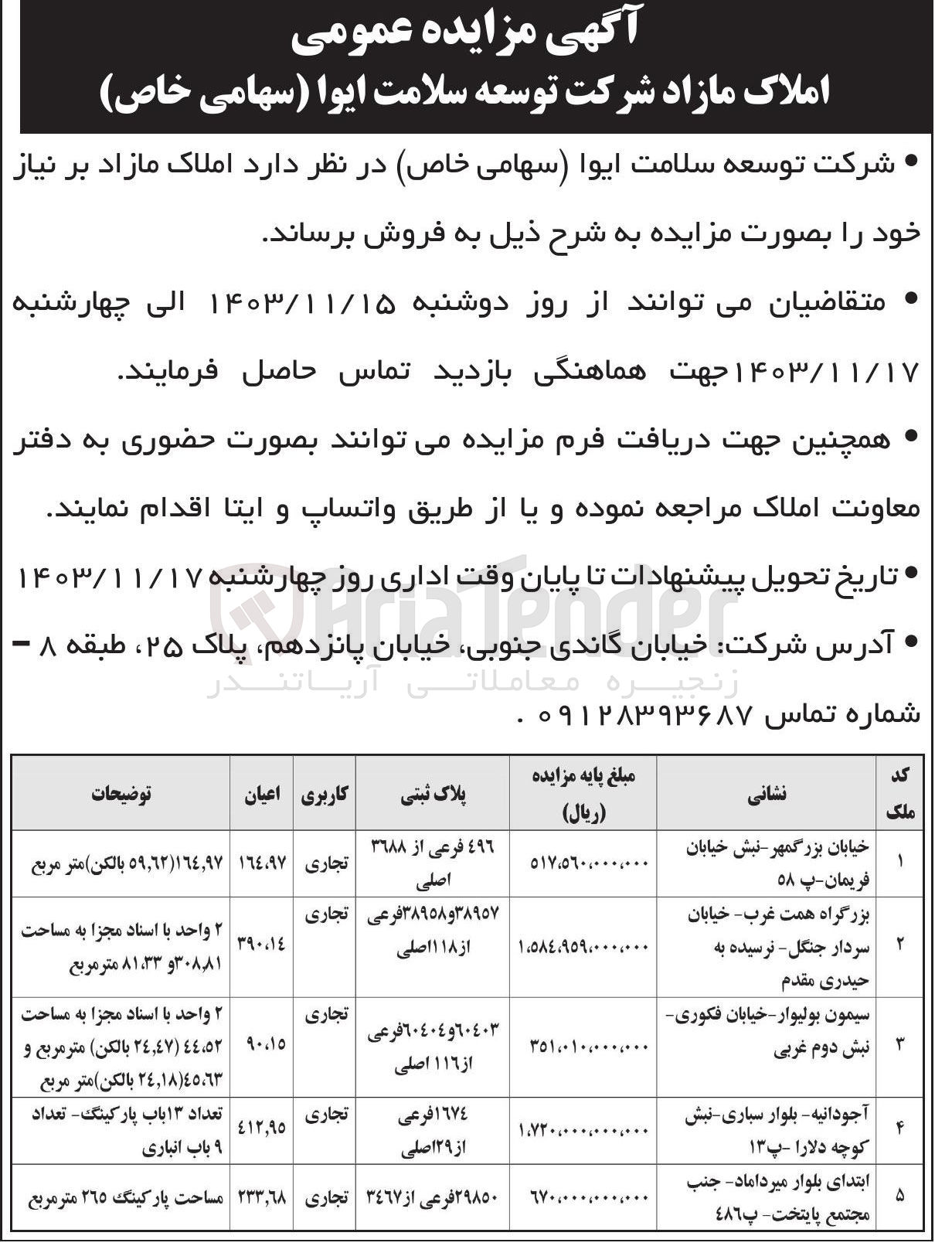 تصویر کوچک آگهی فروش املاک در 5 ردیف با کاربری تجاری