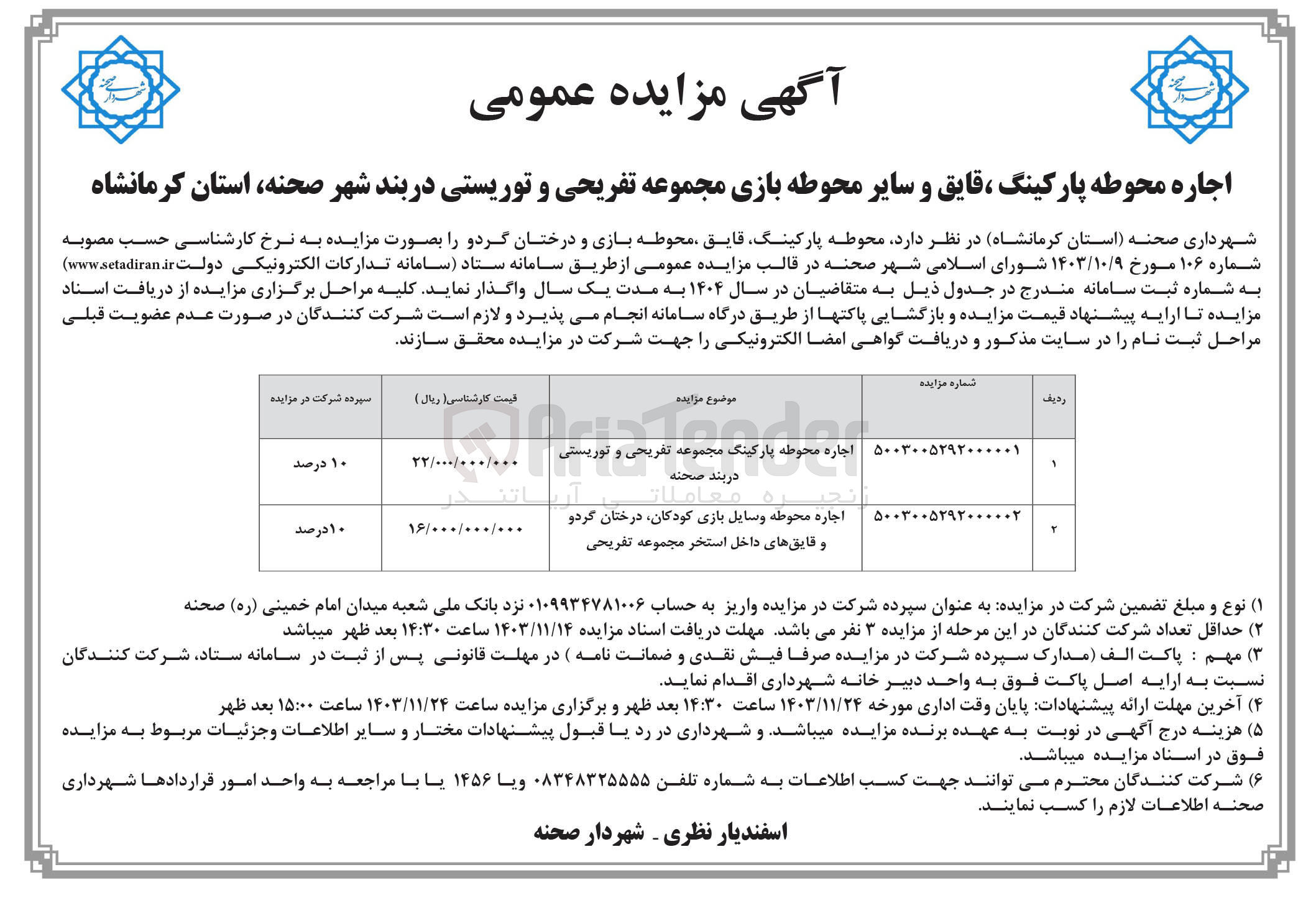 تصویر کوچک آگهی اجاره محوطه وسایل بازی کودکان درختان گردو و قایقهای داخل استخر مجموعه تفریحی