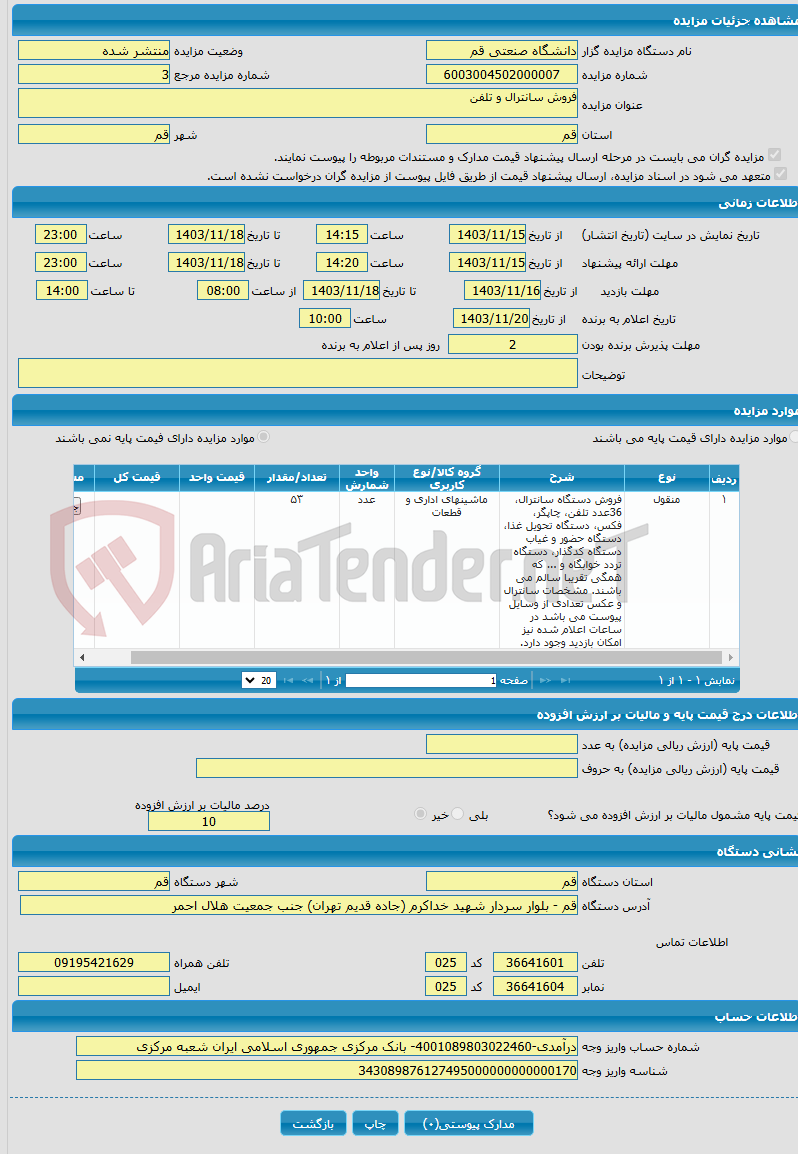 تصویر کوچک آگهی فروش سانترال و تلفن