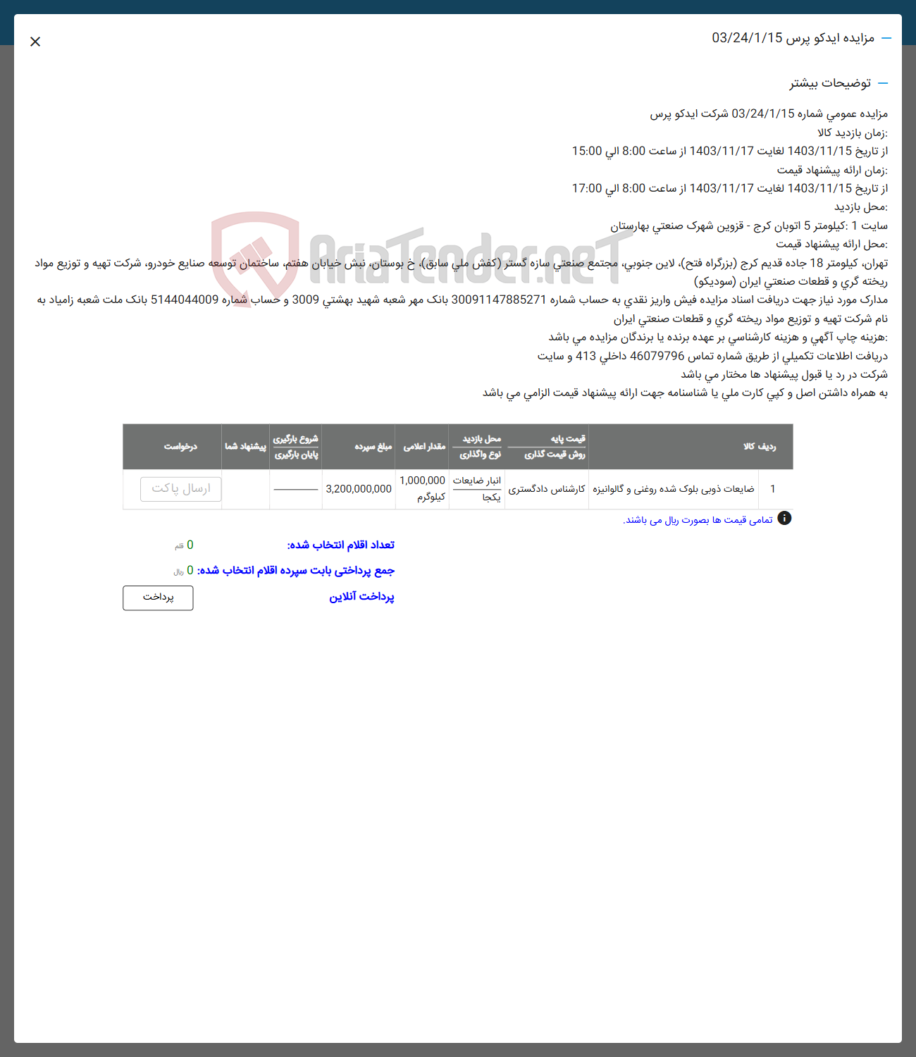 تصویر کوچک آگهی فروش ضایعات ذوبی بلوک شده روغنی و گالوانیزه