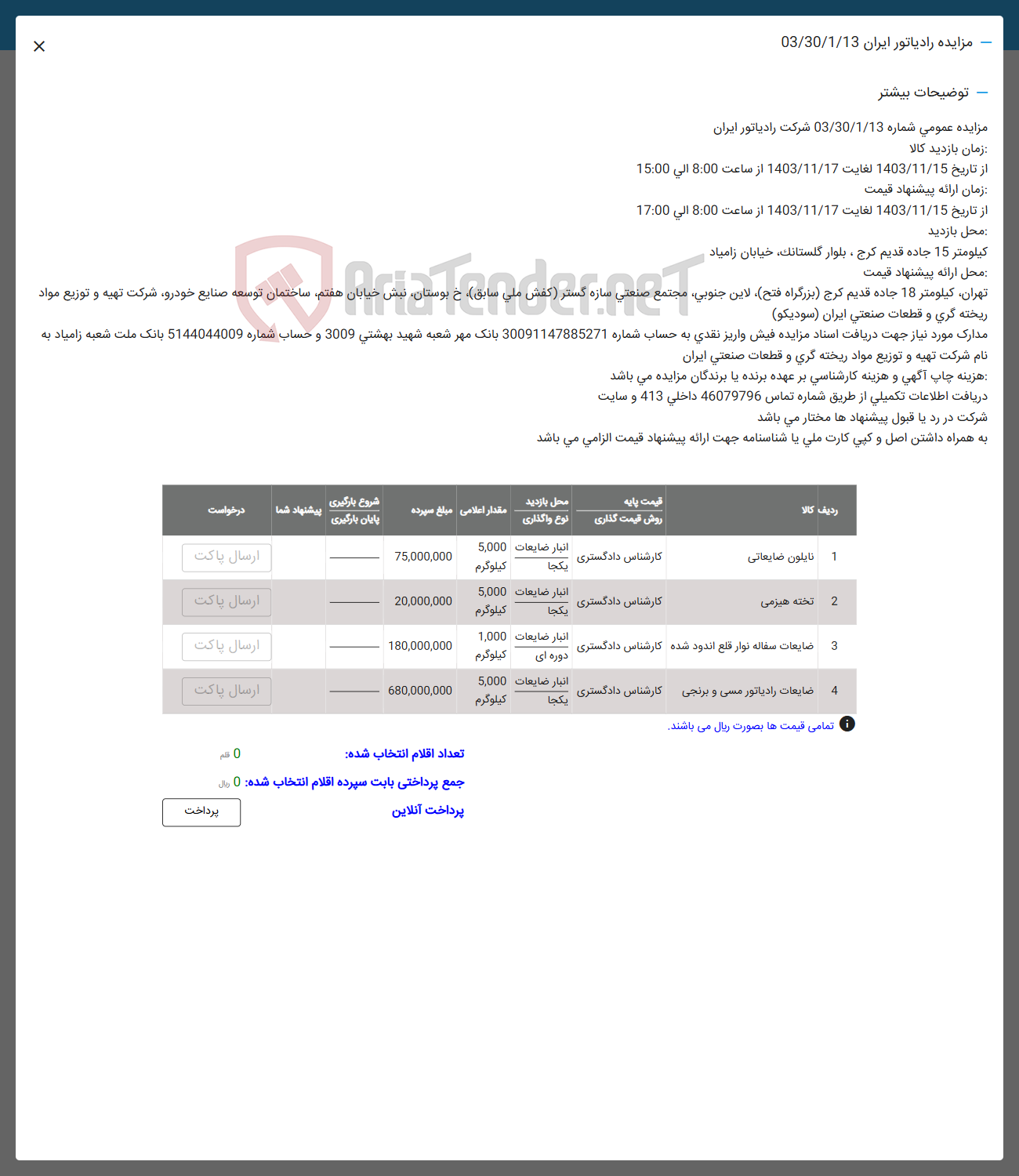 تصویر کوچک آگهی فروش نایلون ضایعاتی و تخته هیزمی - ضایعات سفاله نوار قلع اندود شده - ضالیعات رادیاتور مسی و برنجی