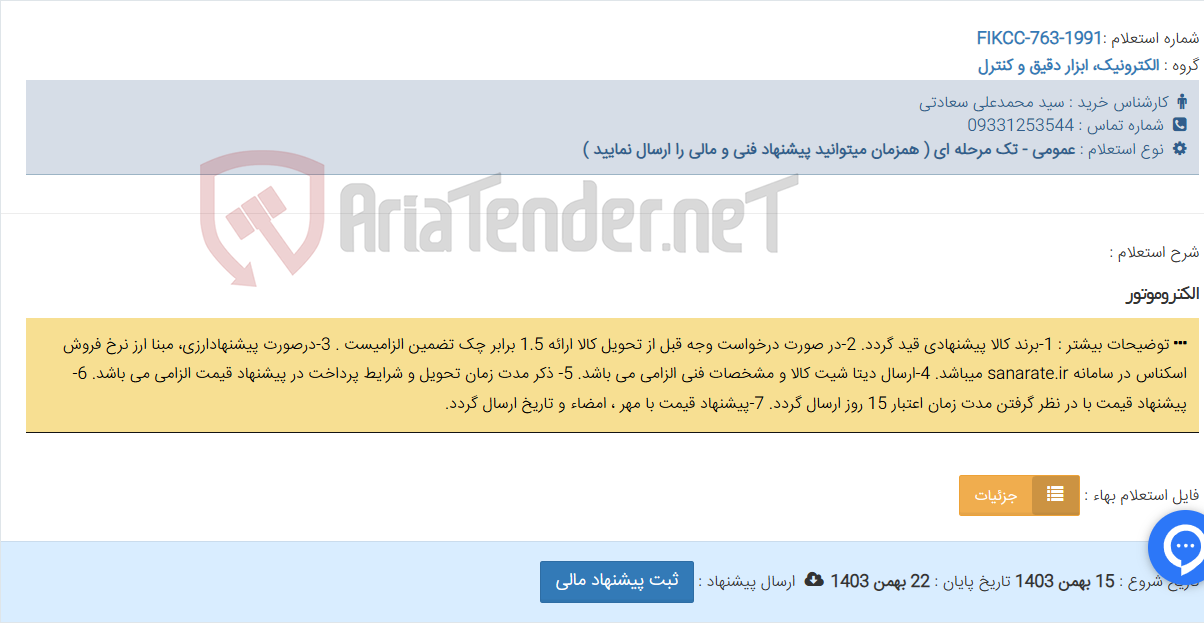 تصویر کوچک آگهی الکتروموتور