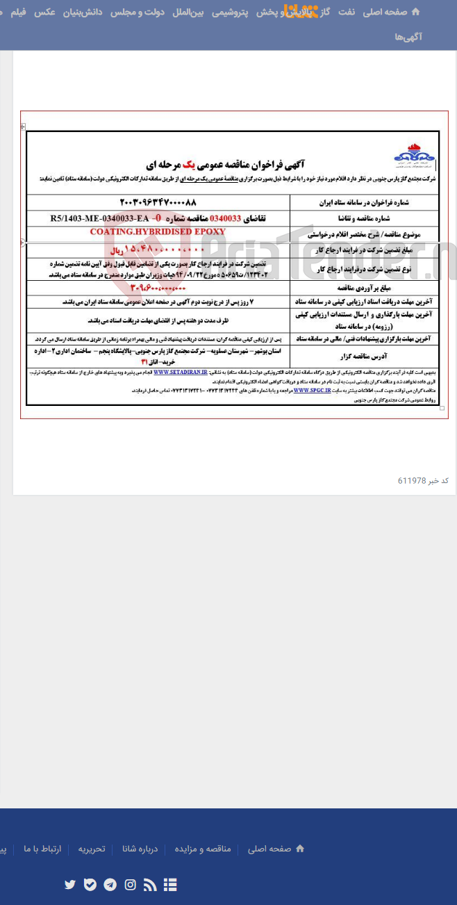 تصویر کوچک آگهی COATING.HYBRIDISED EPOXY