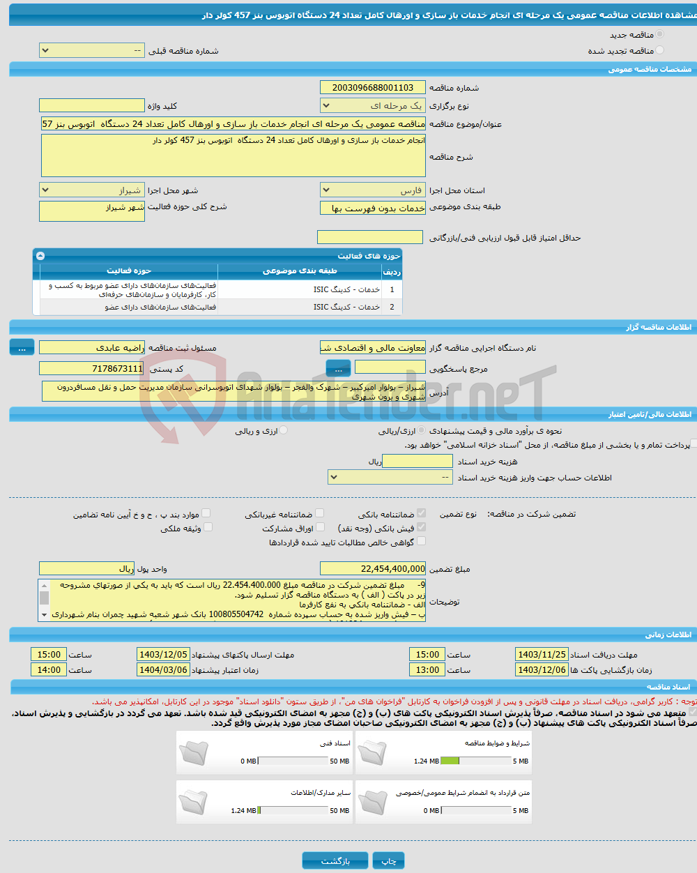 تصویر کوچک آگهی مناقصه عمومی یک مرحله ای انجام خدمات باز سازی و اورهال کامل تعداد 24 دستگاه اتوبوس بنز 457 کولر دار