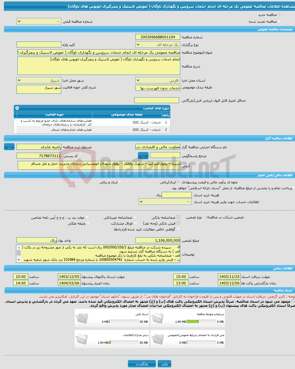 تصویر کوچک آگهی مناقصه عمومی یک مرحله ای انجام خدمات سرویس و نگهداری ناوگان ( تعویض لاستیک و پنچرگیری اتوبوس های ناوگان)