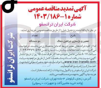 تصویر کوچک آگهی تعمیر و بازسازی جرثقیل دماگ 