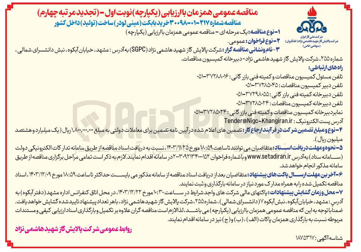 تصویر کوچک آگهی خرید بابکت مینی لودر ساخت ( تولید ) داخل کشور 