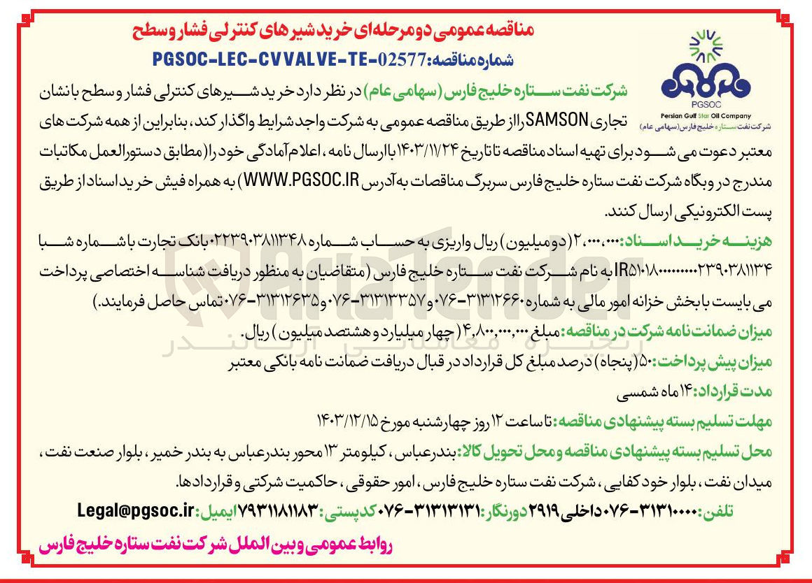 تصویر کوچک آگهی  خرید شیرهای کنترلی فشار و سطح 