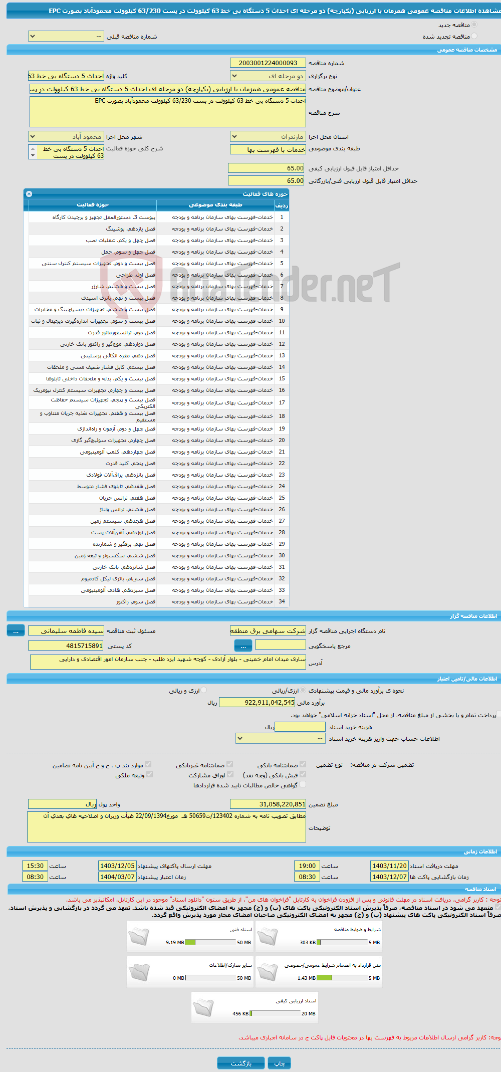 تصویر کوچک آگهی مناقصه عمومی همزمان با ارزیابی (یکپارچه) دو مرحله ای احداث 5 دستگاه بی خط 63 کیلوولت در پست 63/230 کیلوولت محمودآباد بصورت EPC 