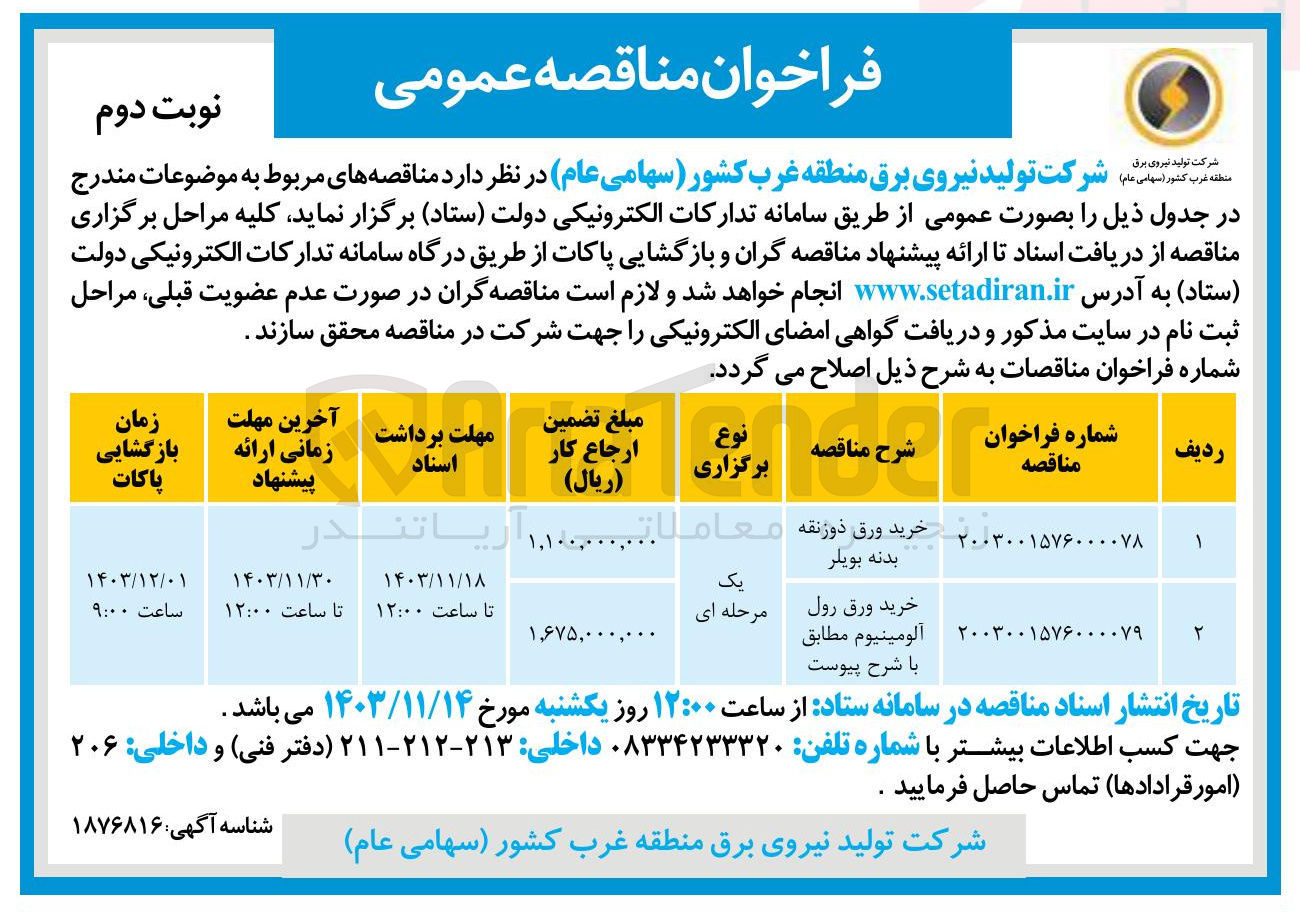 تصویر کوچک آگهی خرید ورق رول الومينيوم