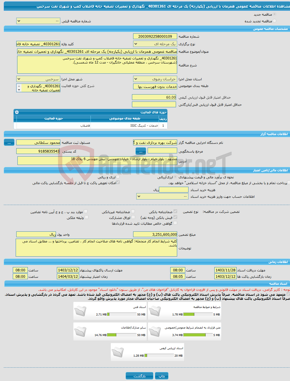 تصویر کوچک آگهی مناقصه عمومی همزمان با ارزیابی (یکپارچه) یک مرحله ای 40301261_ نگهداری و تعمیرات تصفیه خانه فاضلاب کمپ و شهرک نفت سرخس