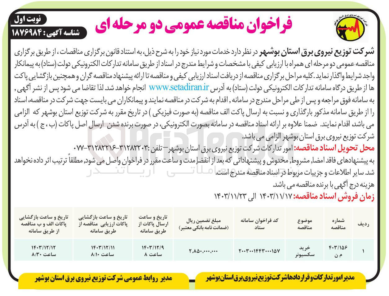 تصویر کوچک آگهی خرید سکسیونر