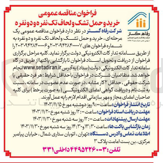 تصویر کوچک آگهی خرید و حمل تشک و لحاف تک نفره و دو نفره 