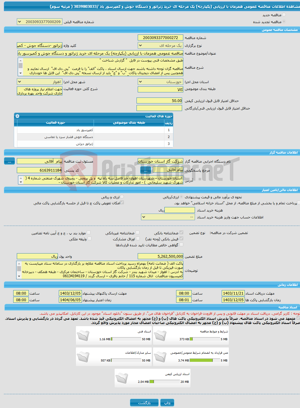 تصویر کوچک آگهی مناقصه عمومی همزمان با ارزیابی (یکپارچه) یک مرحله ای خرید ژنراتور و دستگاه جوش و کمپرسور باد /3039803033 ( مرتبه سوم) 