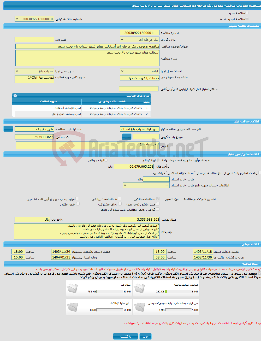 تصویر کوچک آگهی مناقصه عمومی یک مرحله ای آسفالت معابر شهر سراب باغ نوبت سوم