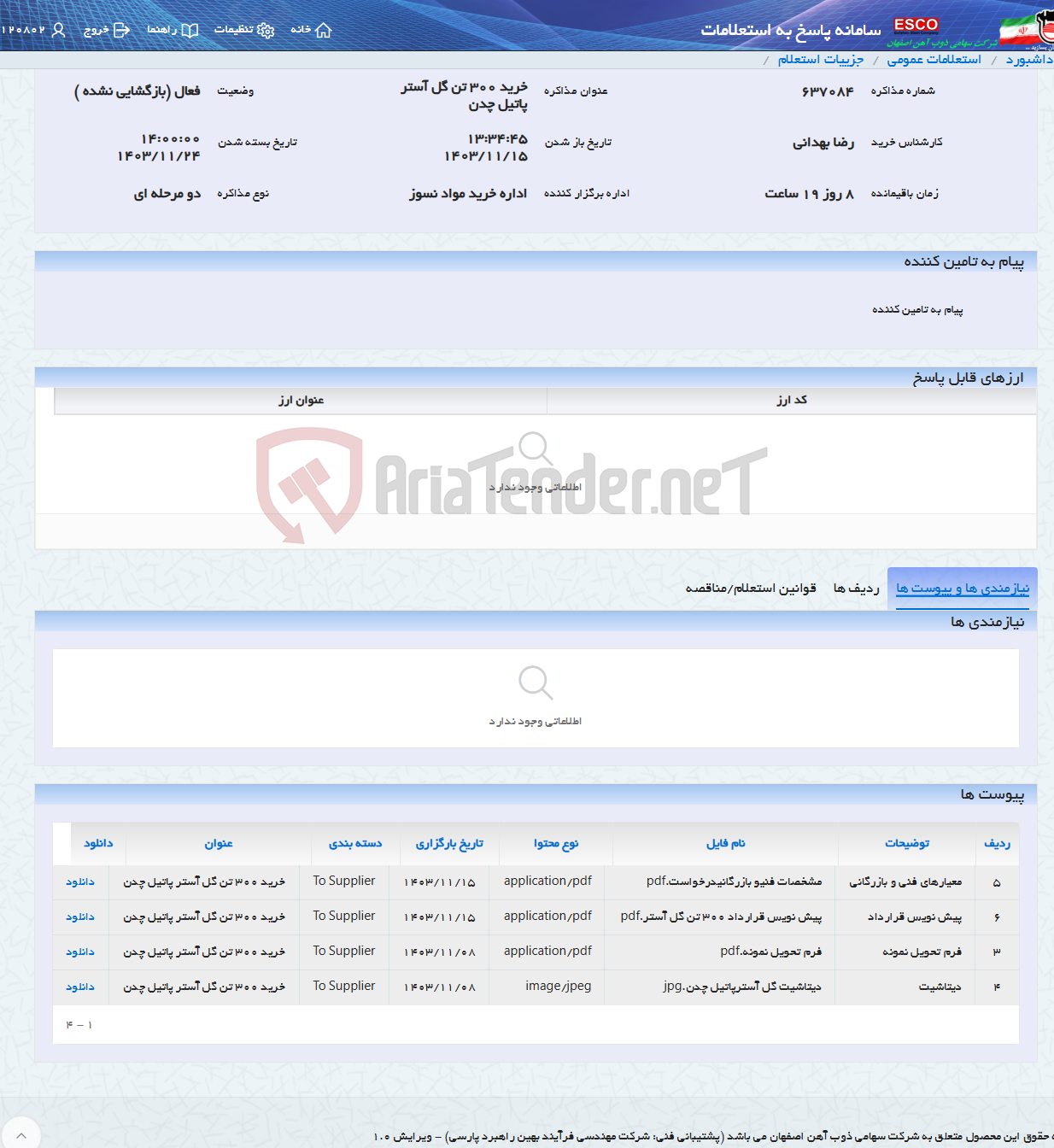 تصویر کوچک آگهی خرید 300 تن گل آستر پاتیل چدن