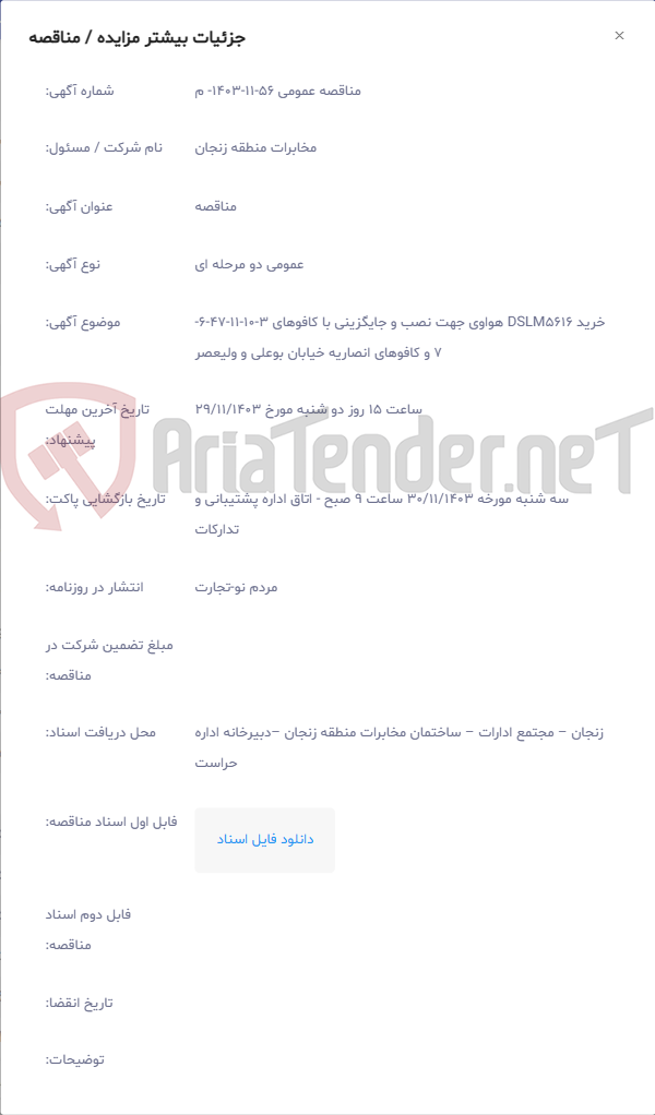 تصویر کوچک آگهی خرید DSLM5616 هواوی جهت نصب و جایگزینی با کافوهای 3-10-11-47-6-7 و کافوهای انصاریه خیابان بوعلی و ولیعصر
