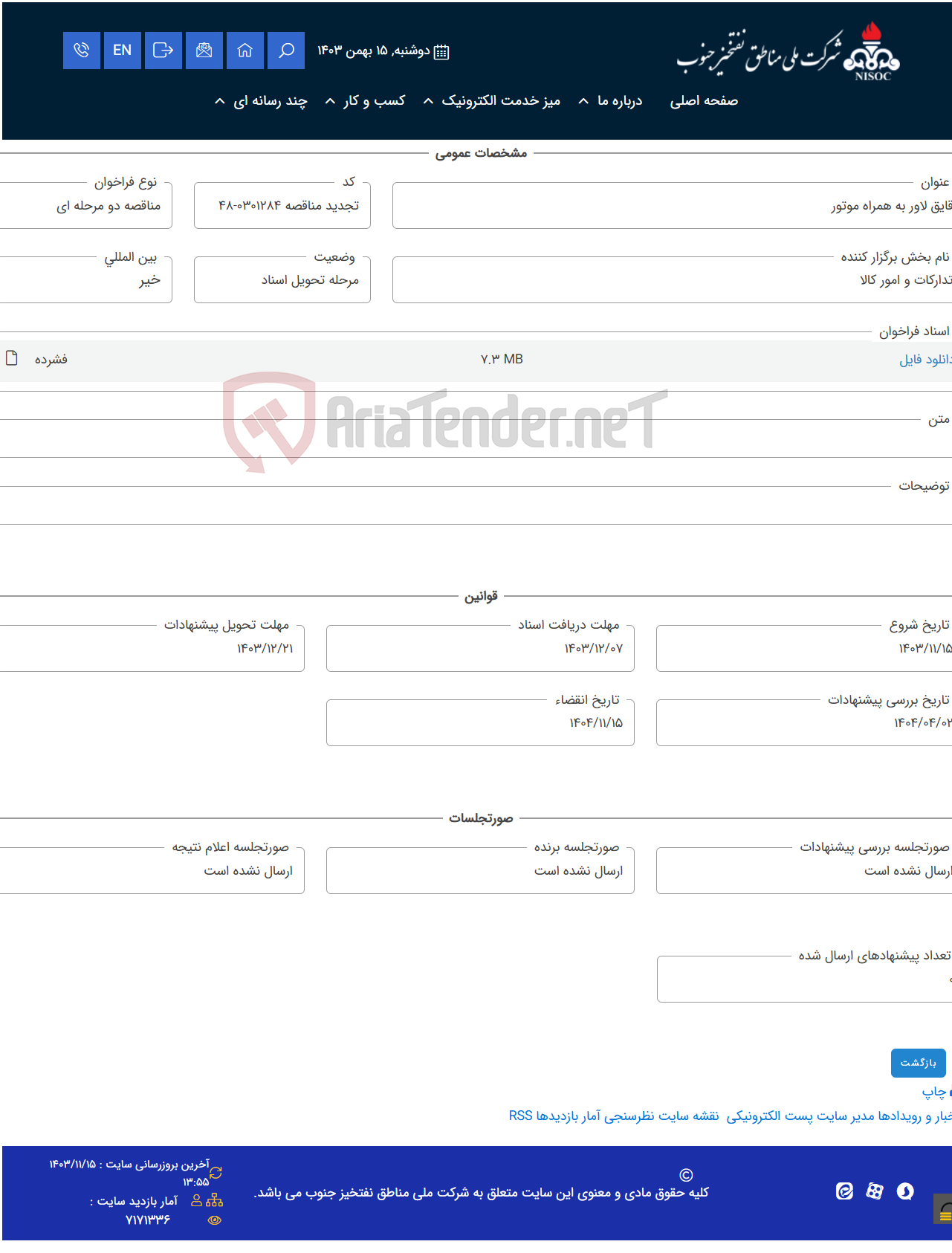 تصویر کوچک آگهی قایق لاور به همراه موتور