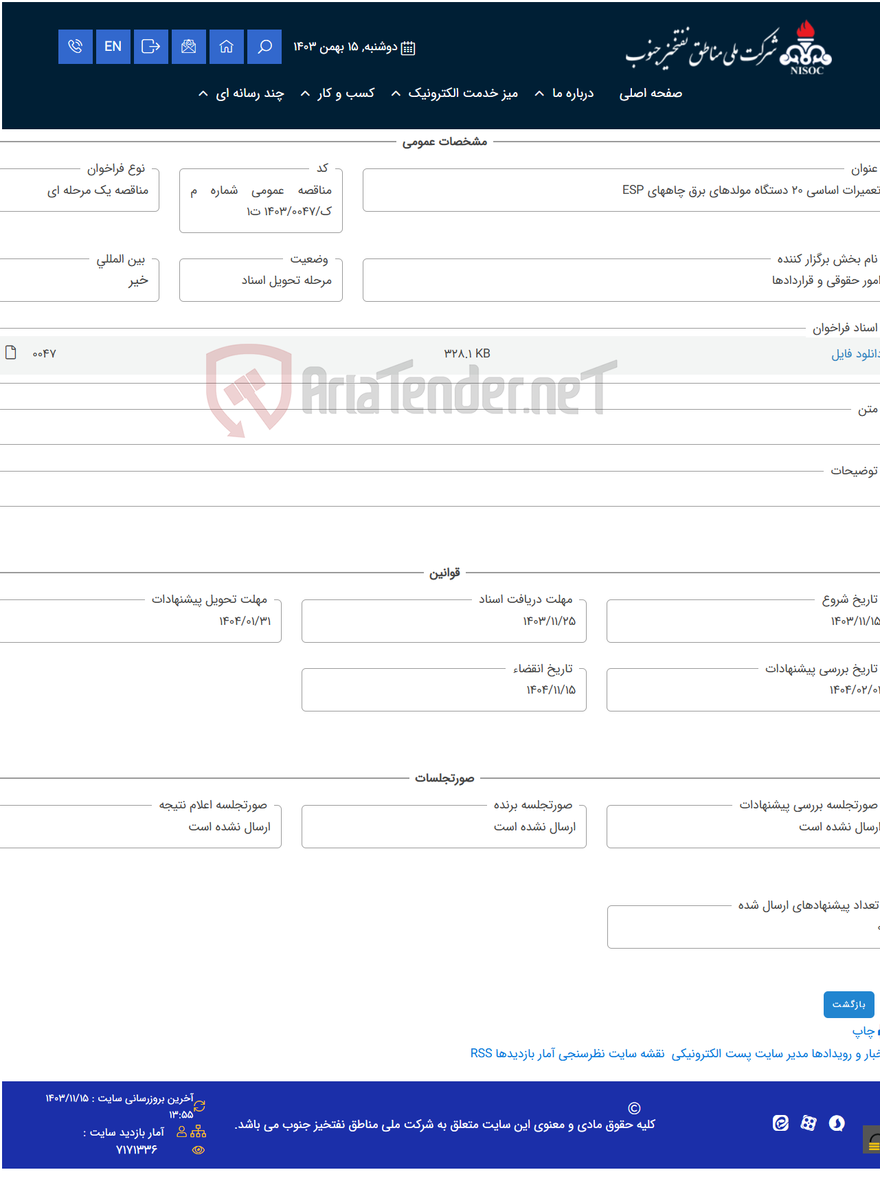 تصویر کوچک آگهی تعمیرات اساسی 20 دستگاه مولدهای برق چاههای ESP