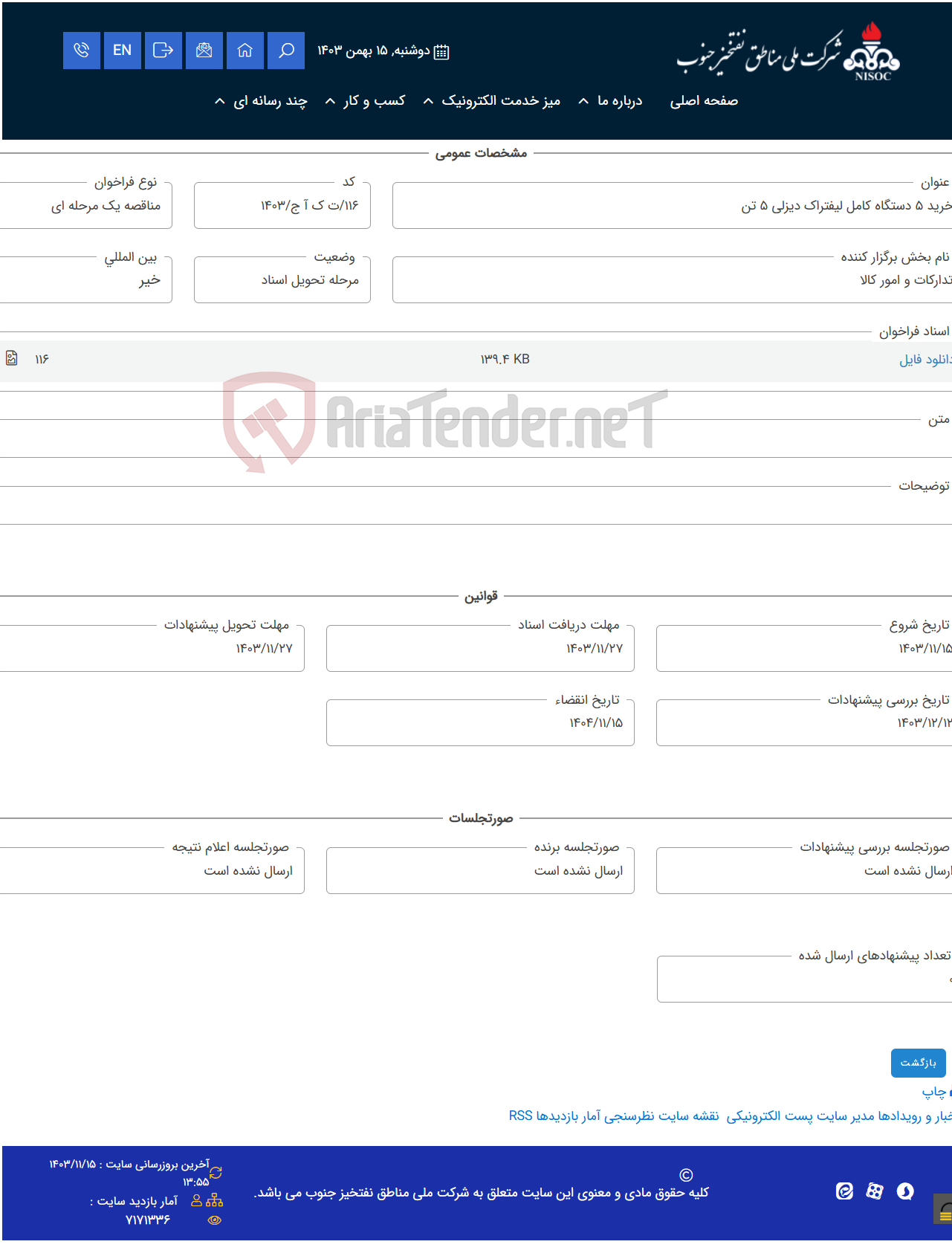 تصویر کوچک آگهی خرید 5 دستگاه کامل لیفتراک دیزلی 5 تن