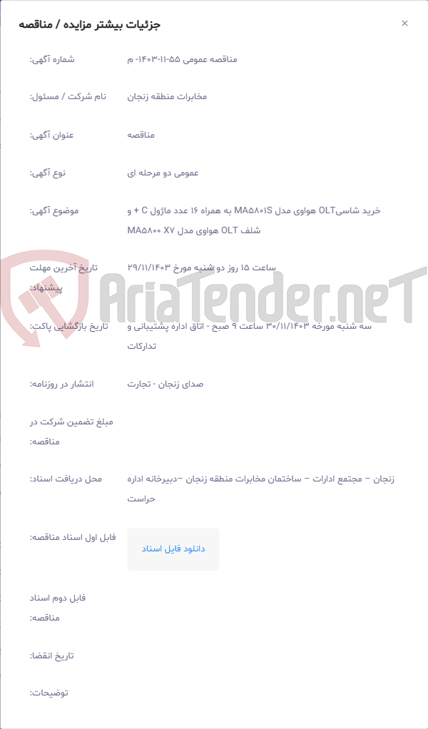 تصویر کوچک آگهی خرید شاسیOLT هواوی مدل MA5801S به همراه 16 عدد ماژول C + و شلف OLT هواوی مدل MA5800 X7
