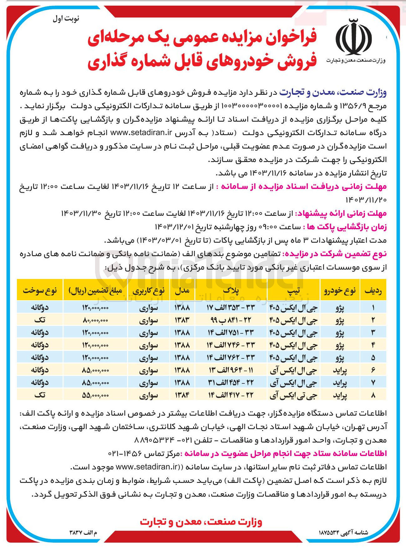 تصویر کوچک آگهی فروش خودروهای قابل شماره گذاری در 8 ردیف پژو جی ال ایکس 405