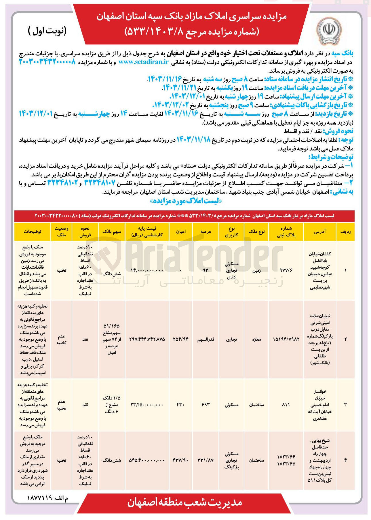 تصویر کوچک آگهی فروش املاک و مستغلات در 4 ردیف با کاربری تجاری، مسکونی، اداری