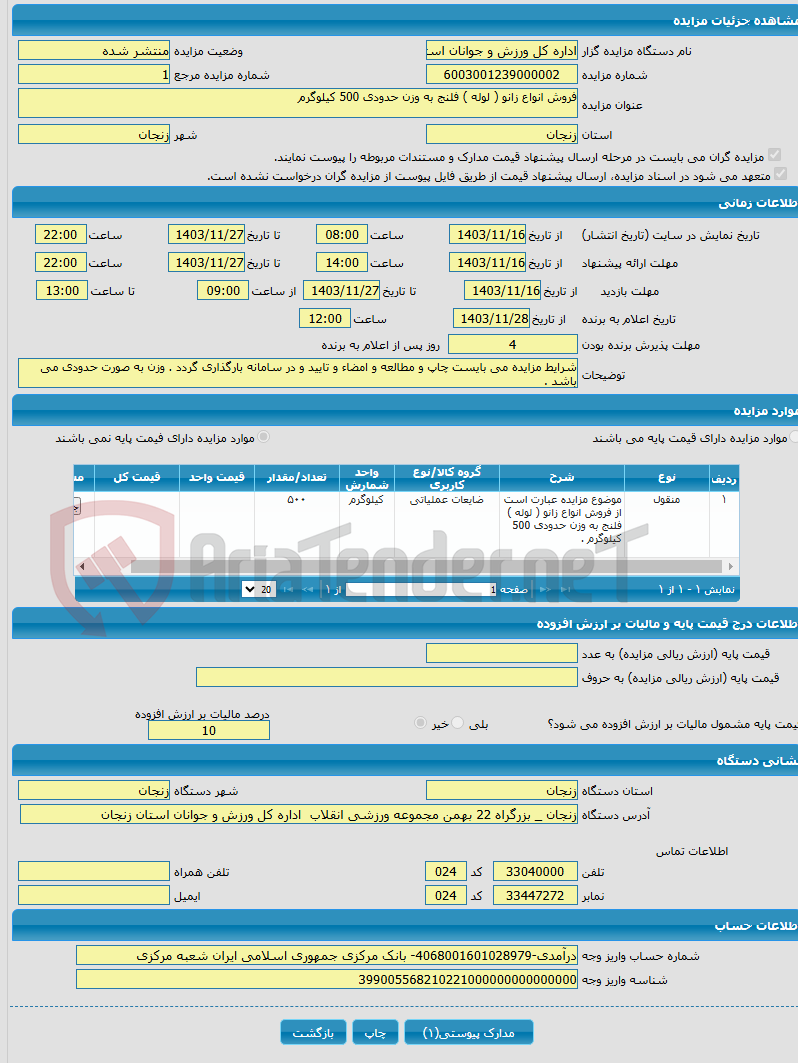 تصویر کوچک آگهی فروش انواع زانو ( لوله ) فلنج به وزن حدودی 500 کیلوگرم 